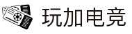 玩加电竞官方网站 - 玩家互动与电竞资讯聚集地